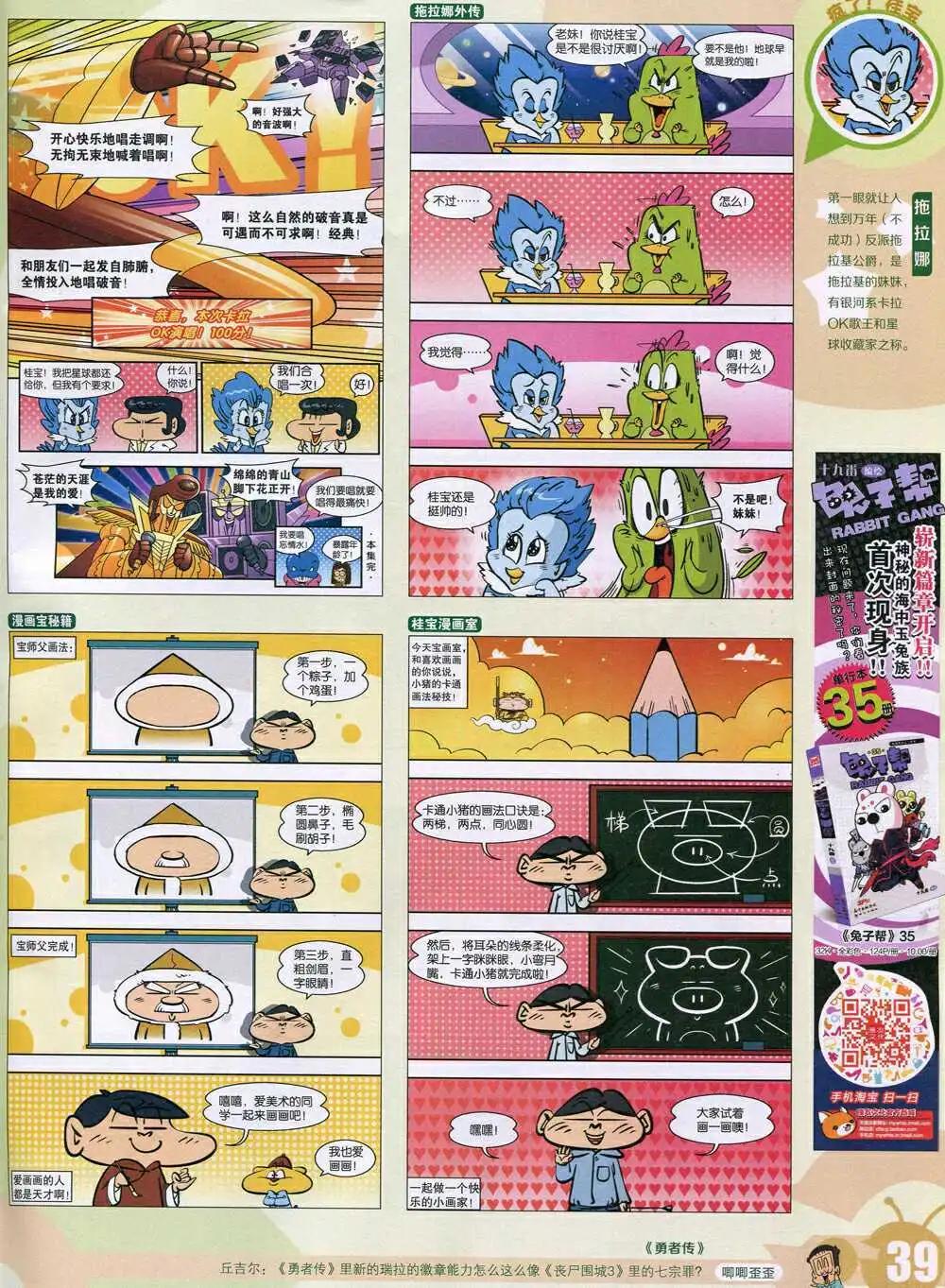 🍟漫画世界 15年4期 全本 第41页