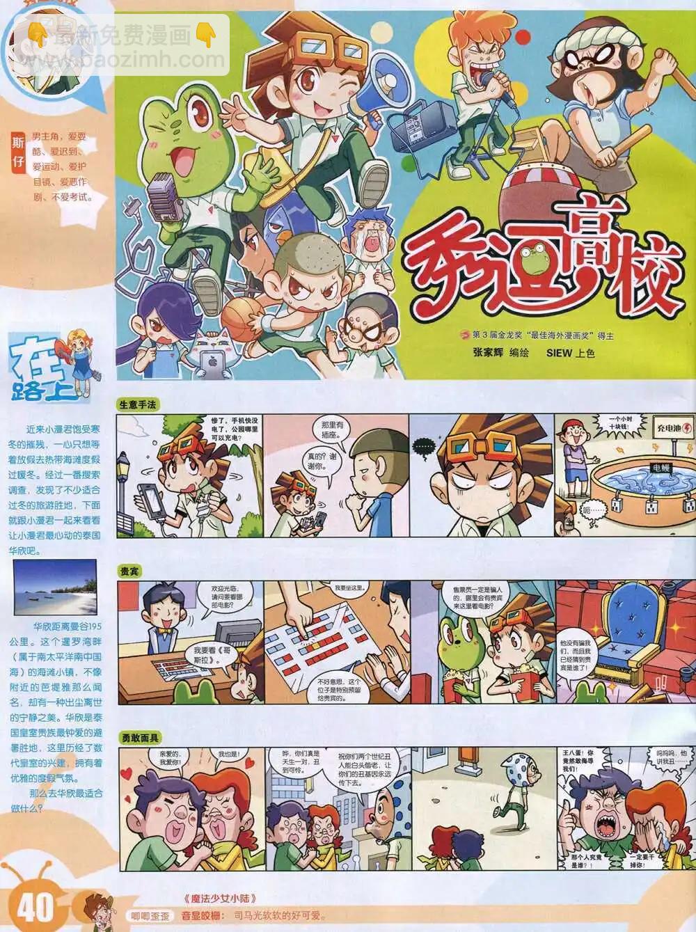 🍟漫画世界 15年4期 全本 第42页