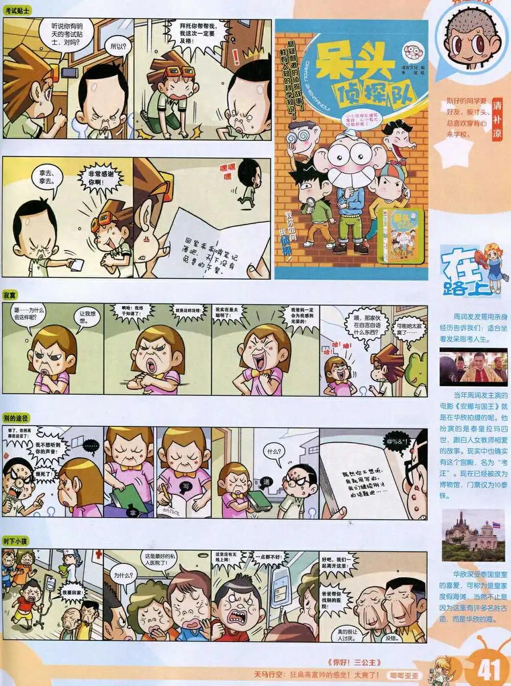 🍟漫画世界 15年4期 全本 第43页