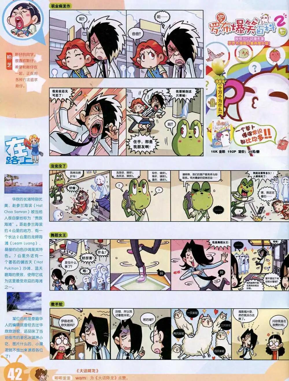 🍟漫画世界 15年4期 全本 第44页