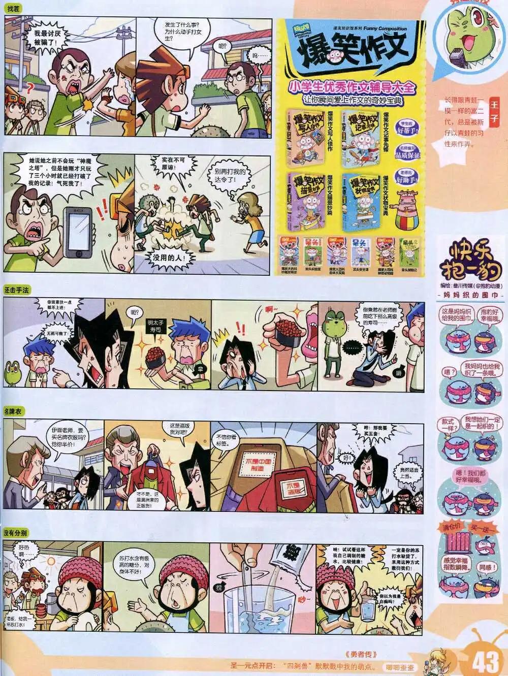 🍟漫画世界 15年4期 全本 第45页