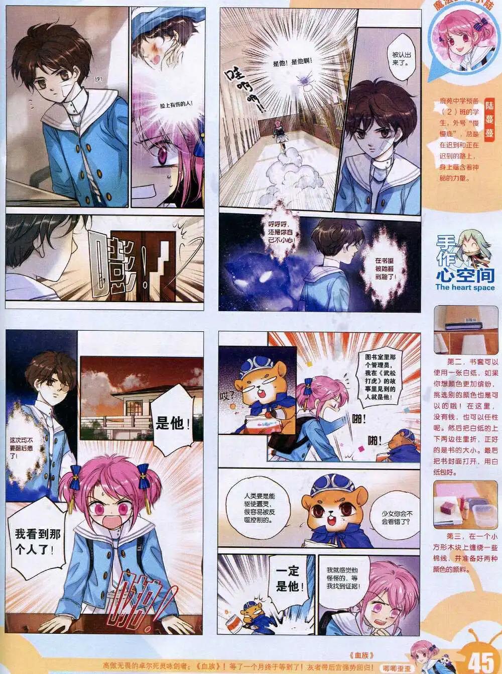 🍟漫画世界 15年4期 全本 第47页