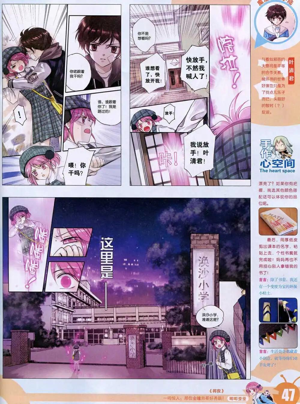🍟漫画世界 15年4期 全本 第49页