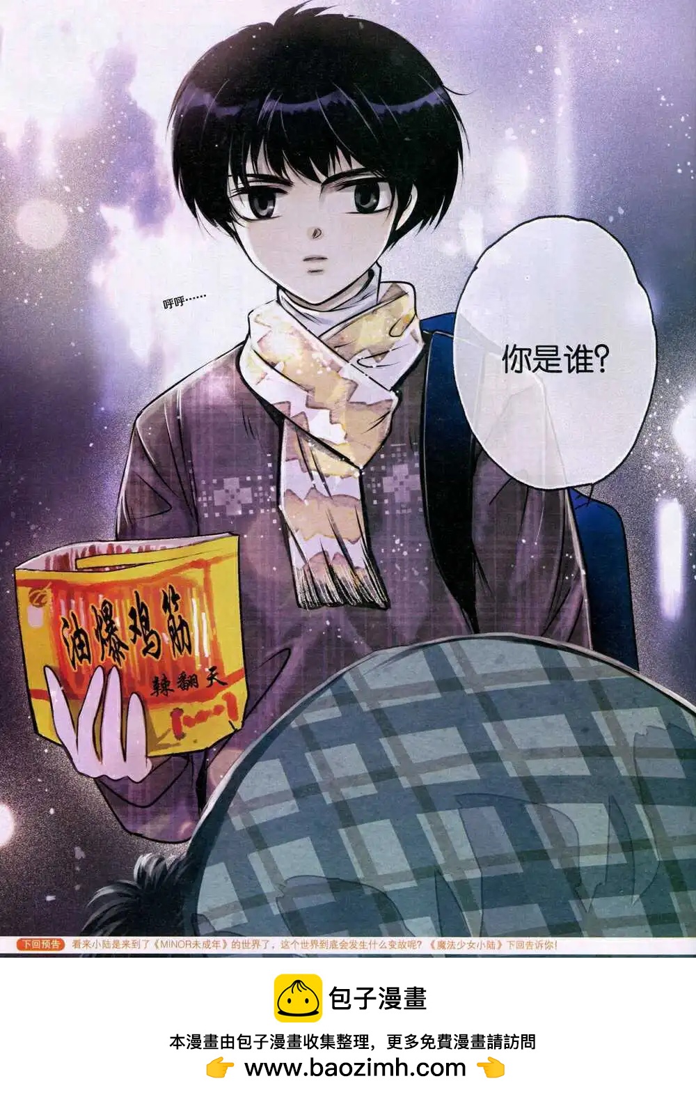 🍟漫画世界 15年4期 全本 第50页