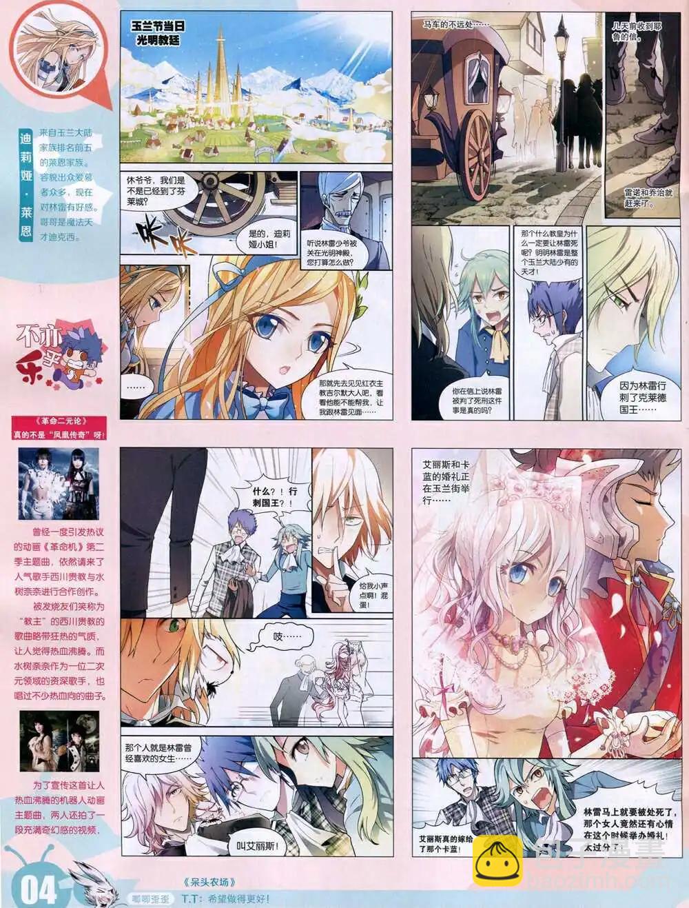 🍟漫画世界 15年4期 全本 第6页