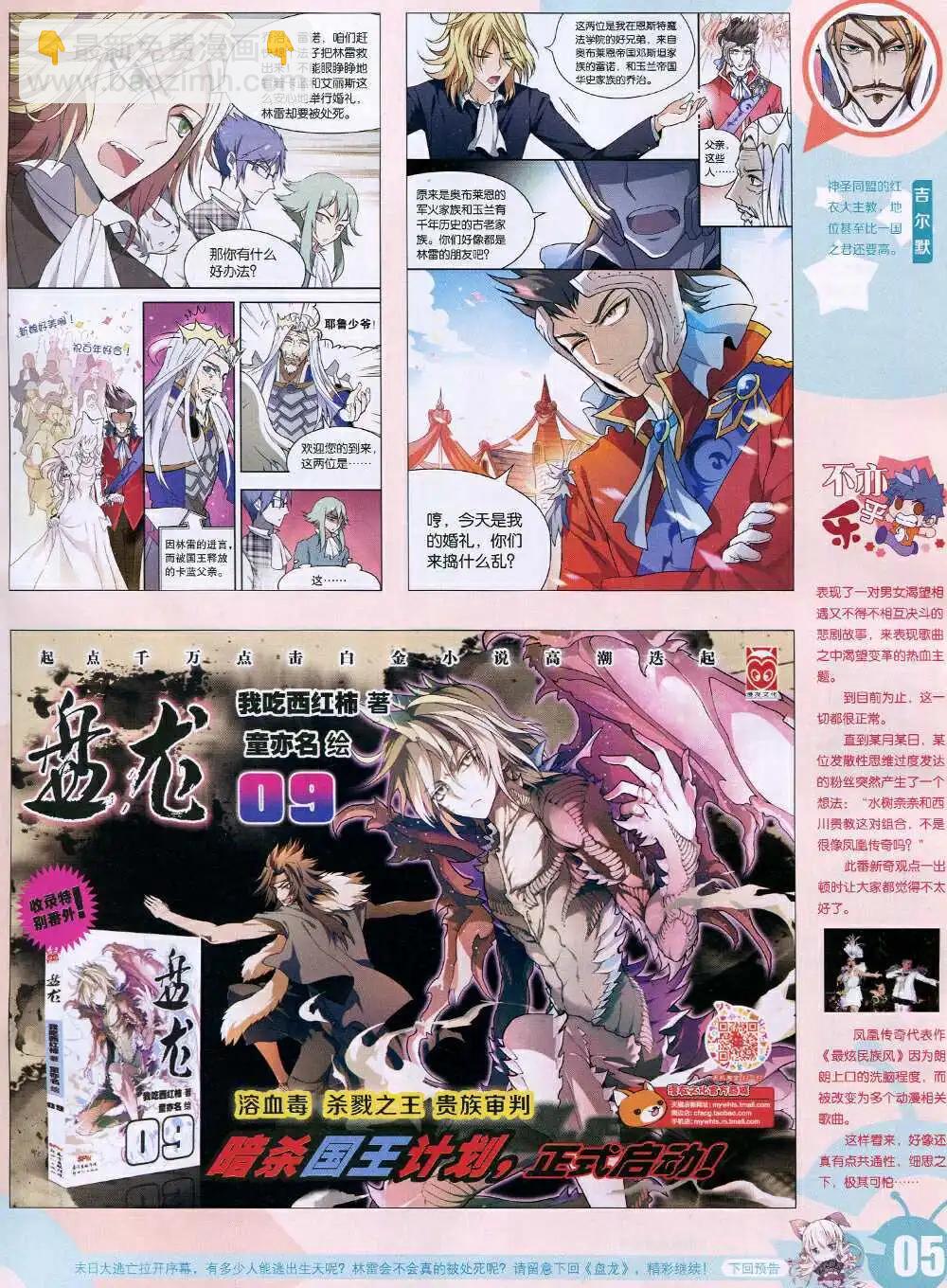 🍟漫画世界 15年4期 全本 第7页