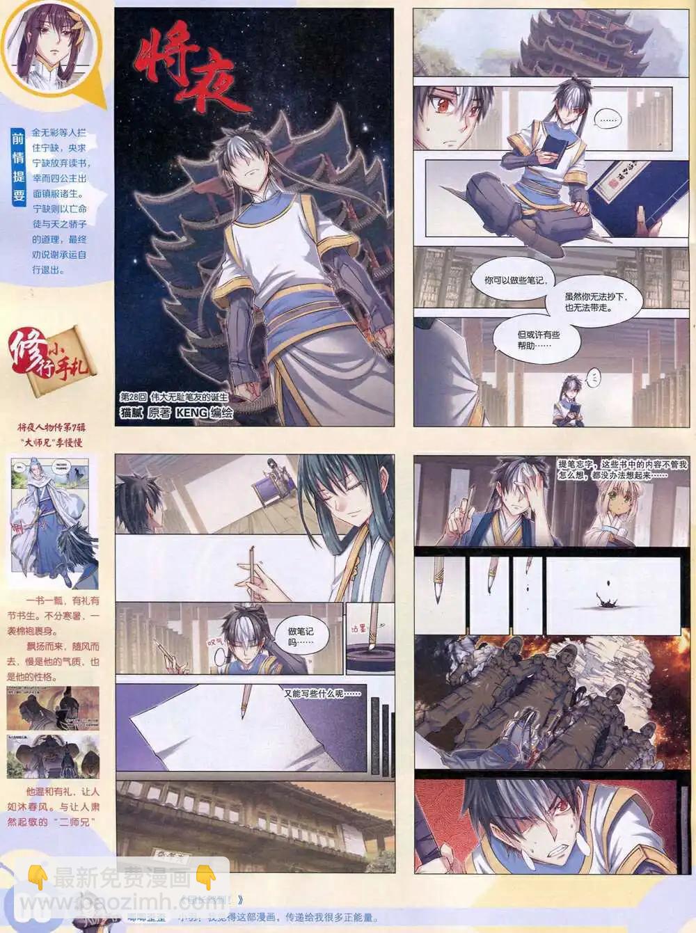 🍟漫画世界 15年4期 全本 第8页