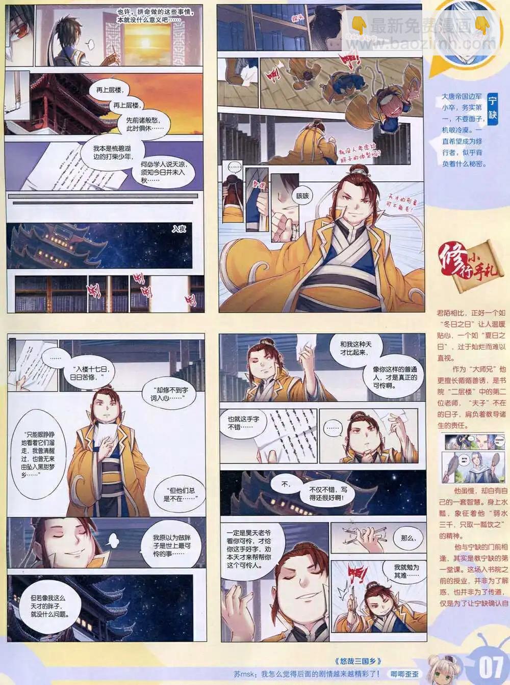 🍟漫画世界 15年4期 全本 第9页