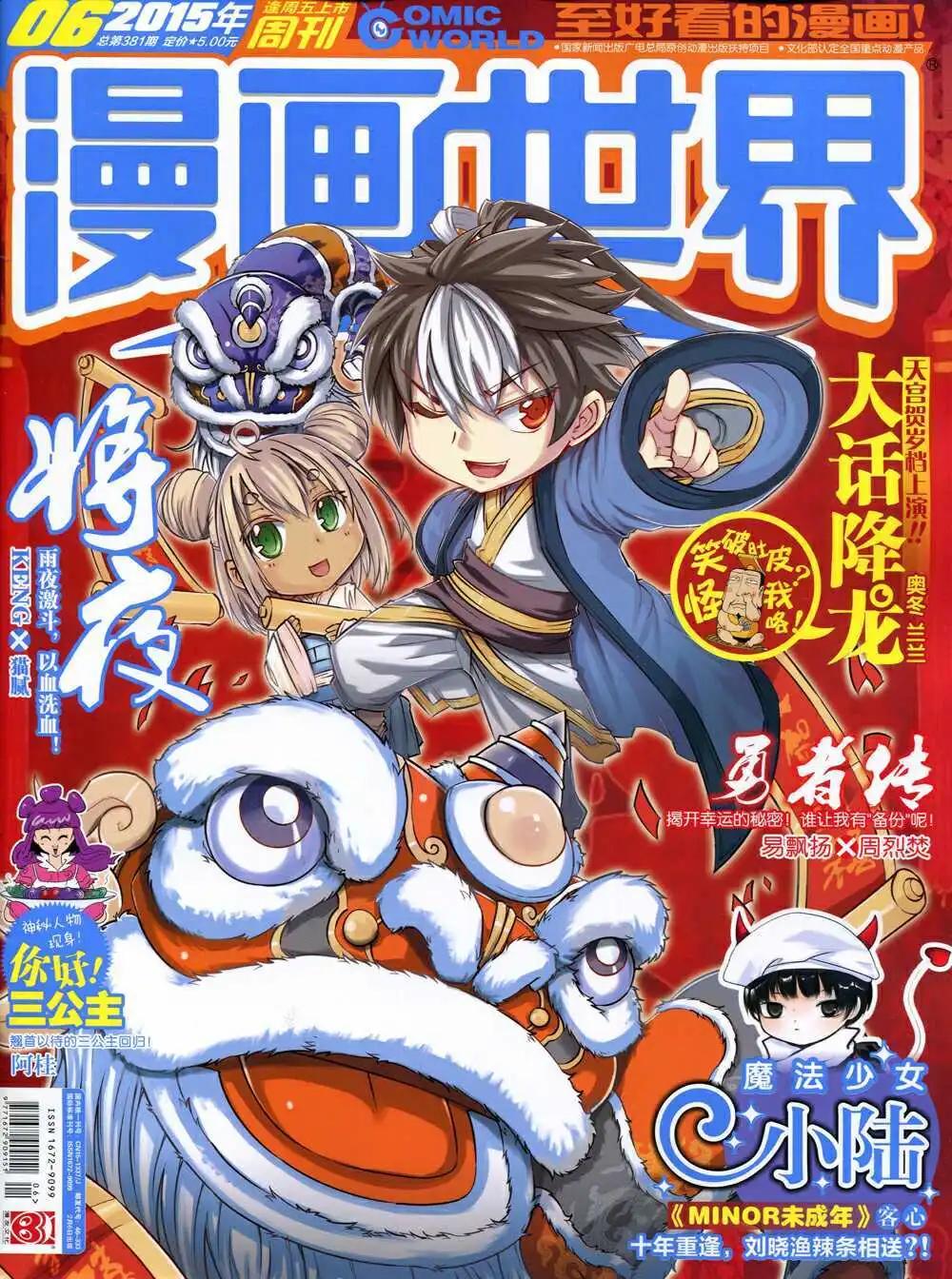 🍟漫画世界 15年6期 全本 第1页