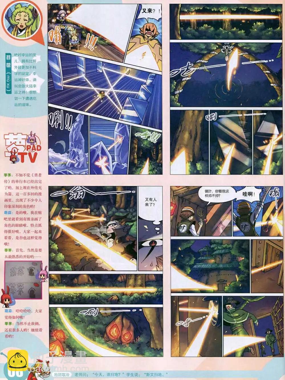 🍟漫画世界 15年6期 全本 第10页