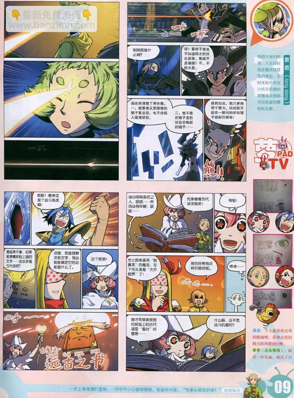🍟漫画世界 15年6期 全本 第11页