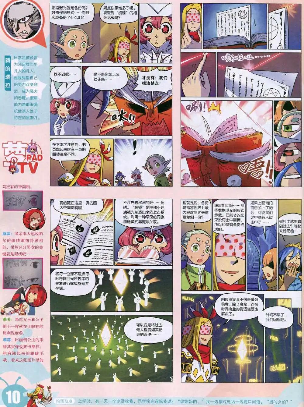 🍟漫画世界 15年6期 全本 第12页