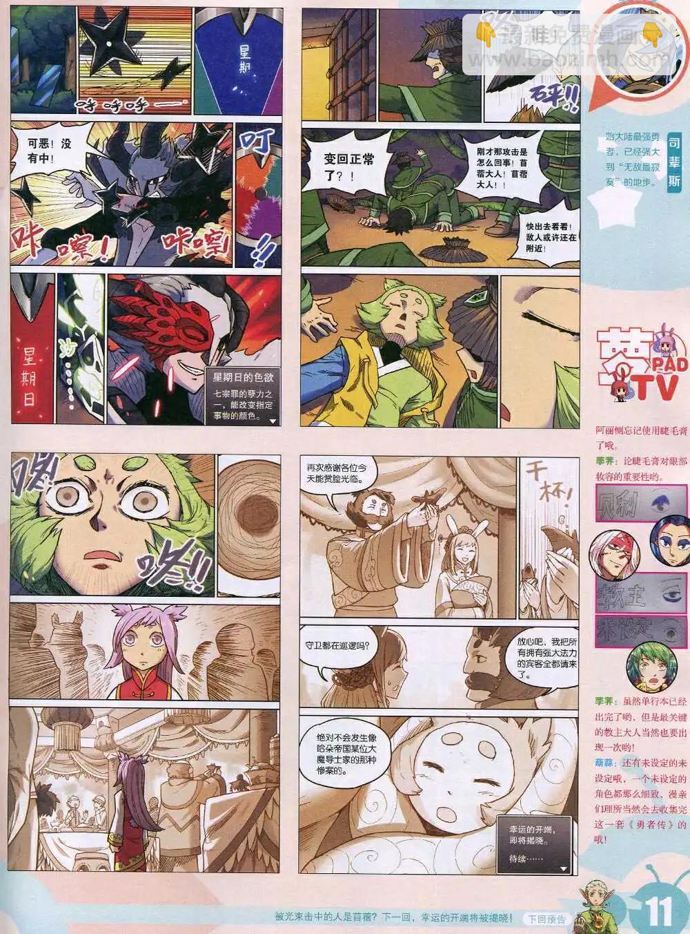 🍟漫画世界 15年6期 全本 第13页