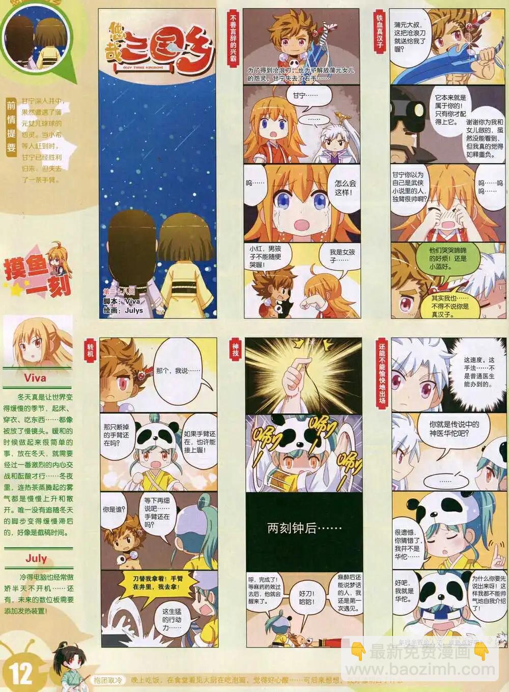 🍟漫画世界 15年6期 全本 第14页