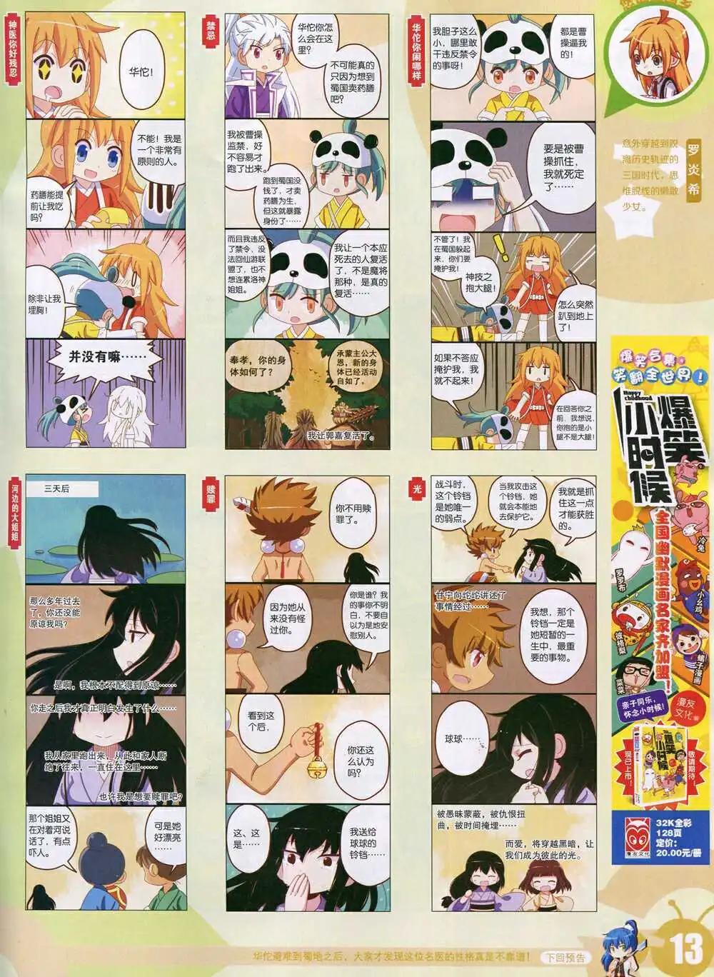 🍟漫画世界 15年6期 全本 第15页