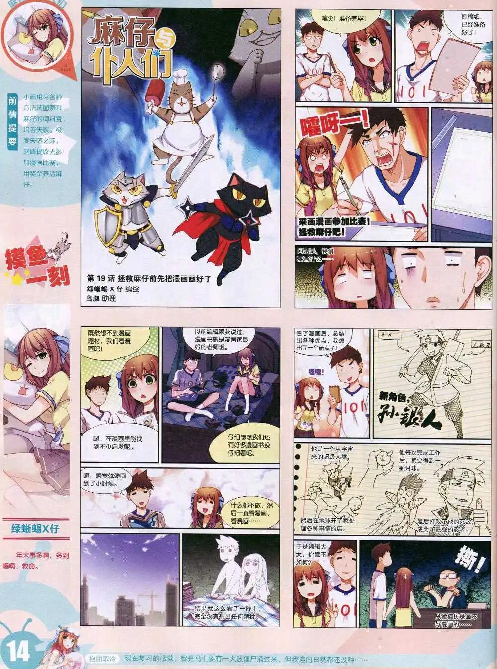 🍟漫画世界 15年6期 全本 第16页