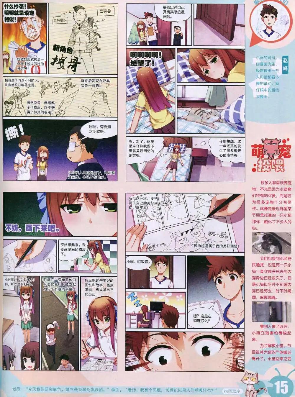 🍟漫画世界 15年6期 全本 第17页