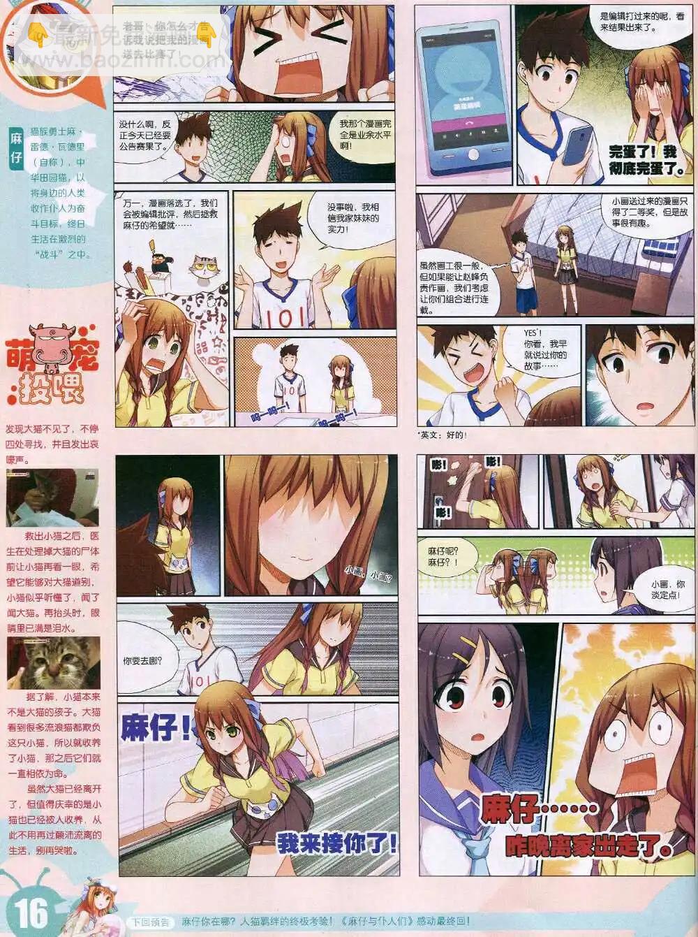 🍟漫画世界 15年6期 全本 第18页