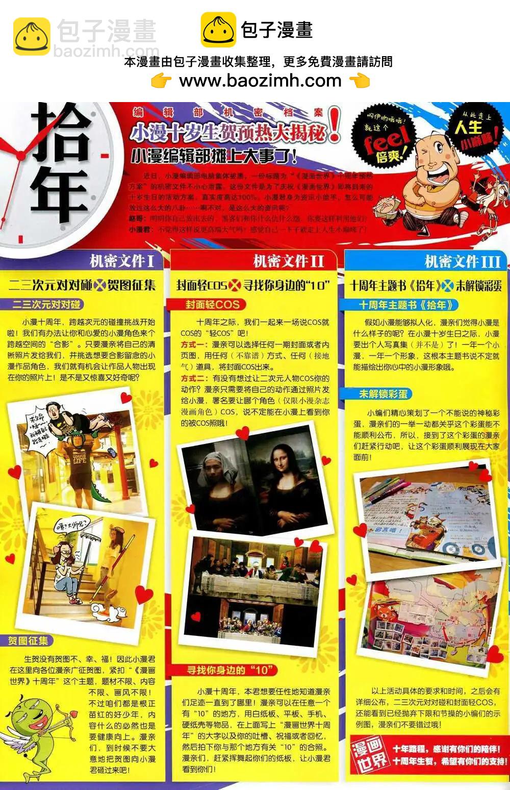 🍟漫画世界 15年6期 全本 第2页