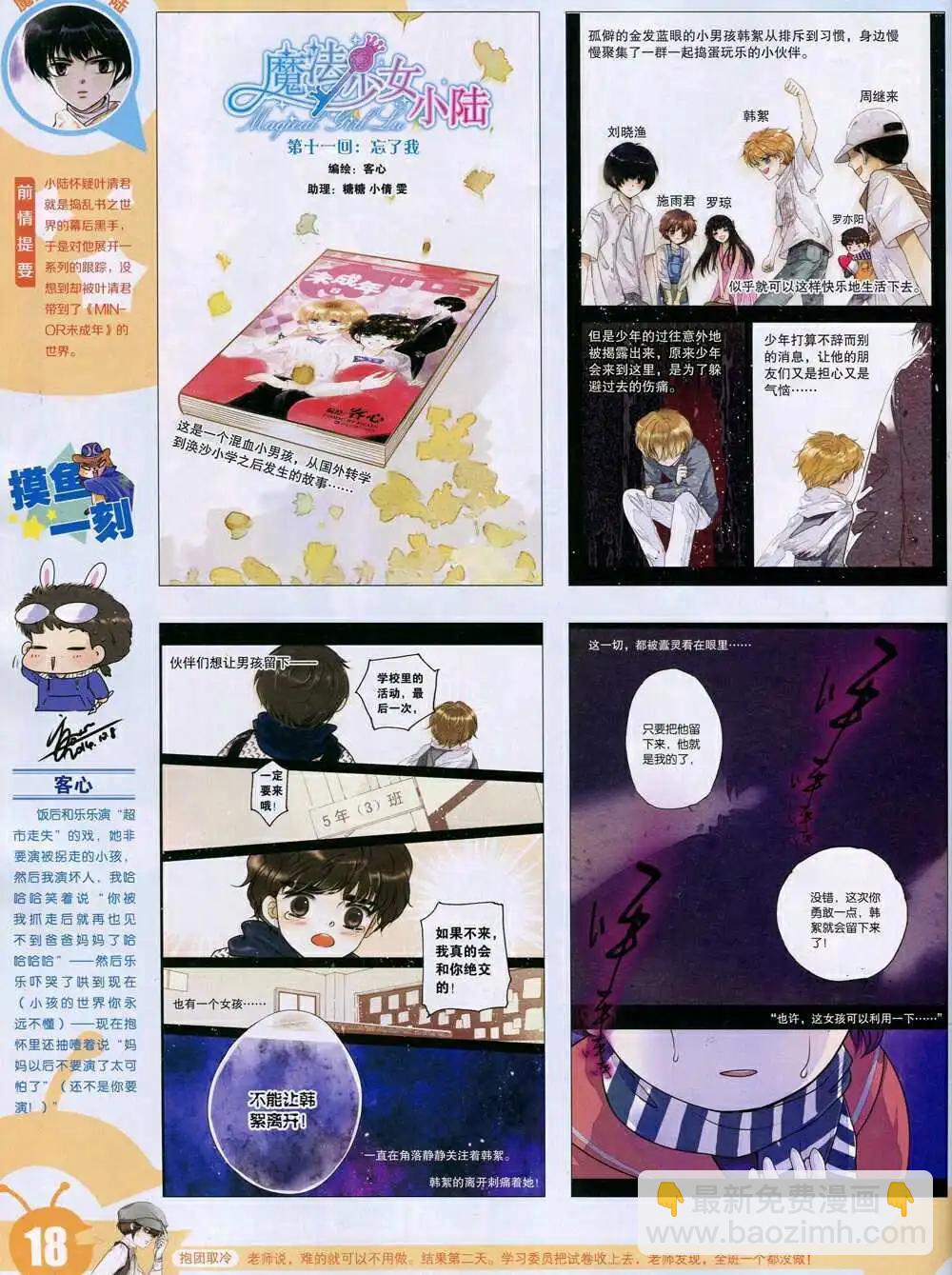 🍟漫画世界 15年6期 全本 第20页