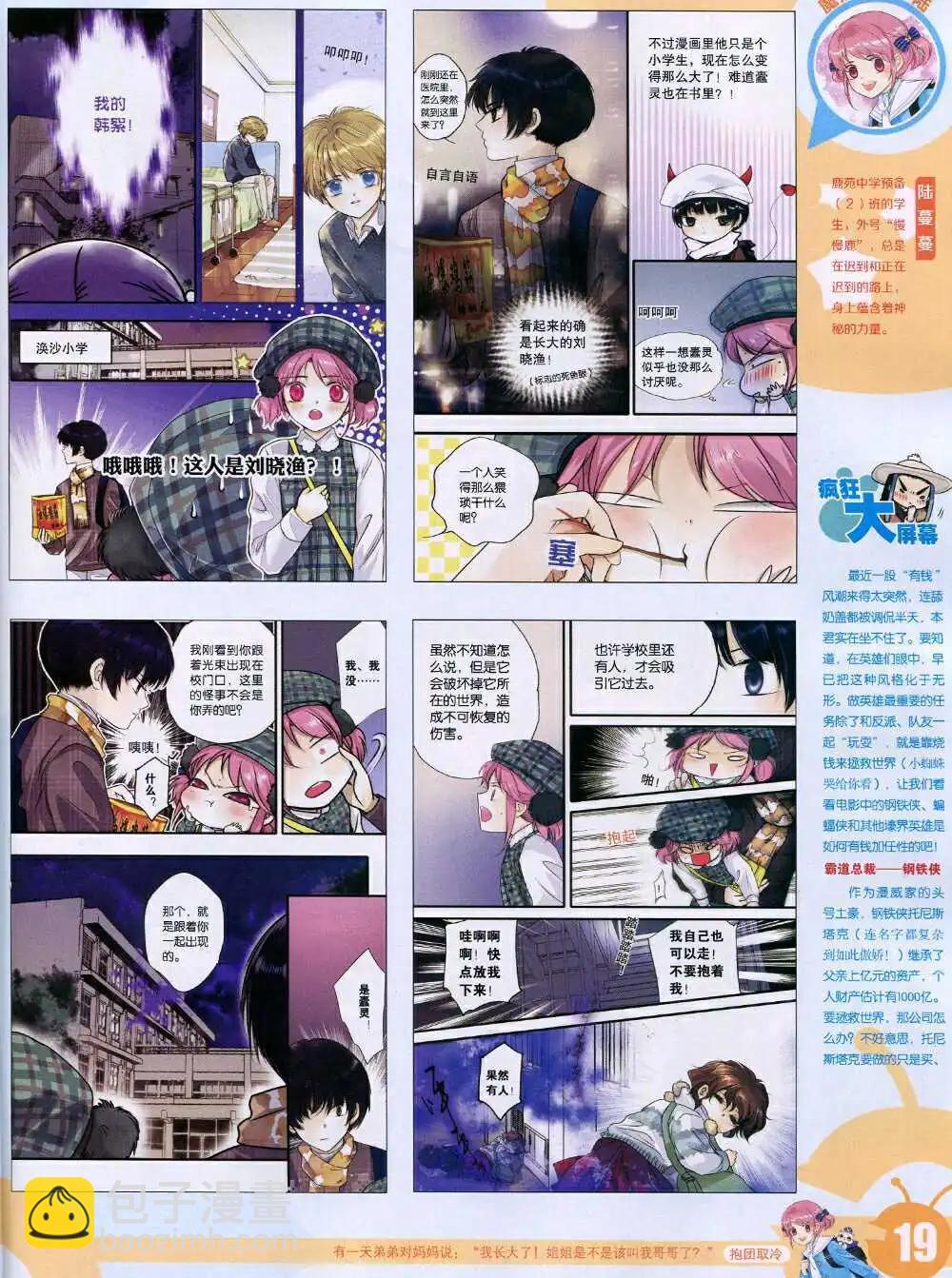 🍟漫画世界 15年6期 全本 第21页