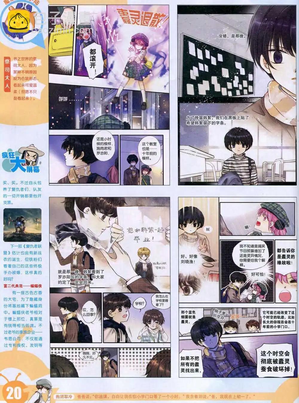 🍟漫画世界 15年6期 全本 第22页