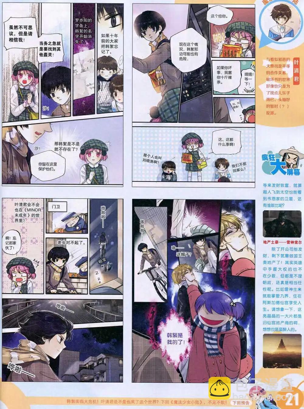 🍟漫画世界 15年6期 全本 第23页