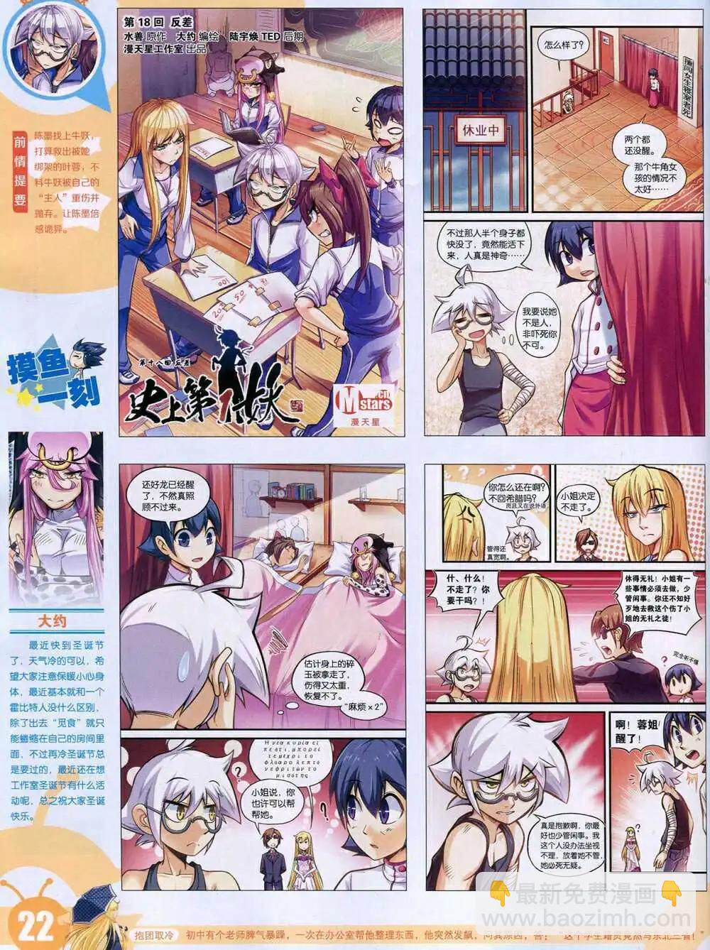 🍟漫画世界 15年6期 全本 第24页