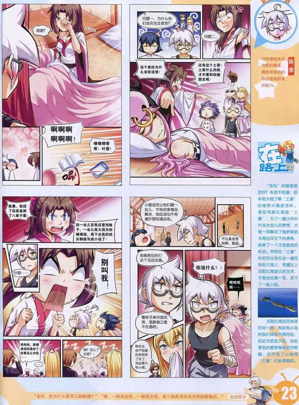 🍟漫画世界 15年6期 全本 第25页