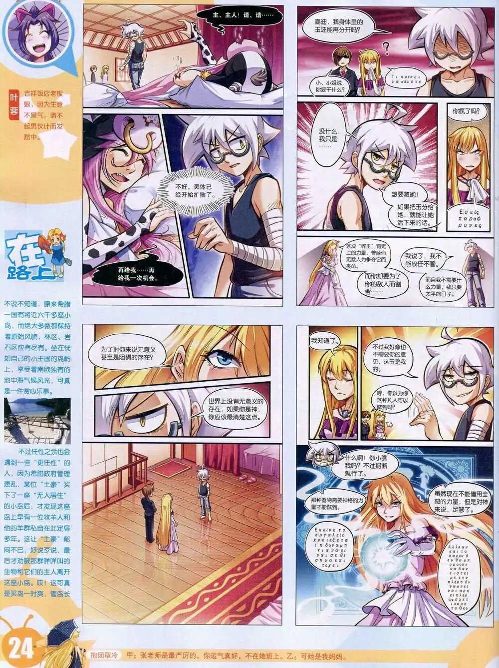 🍟漫画世界 15年6期 全本 第26页