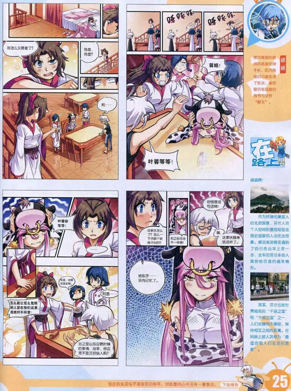 🍟漫画世界 15年6期 全本 第27页