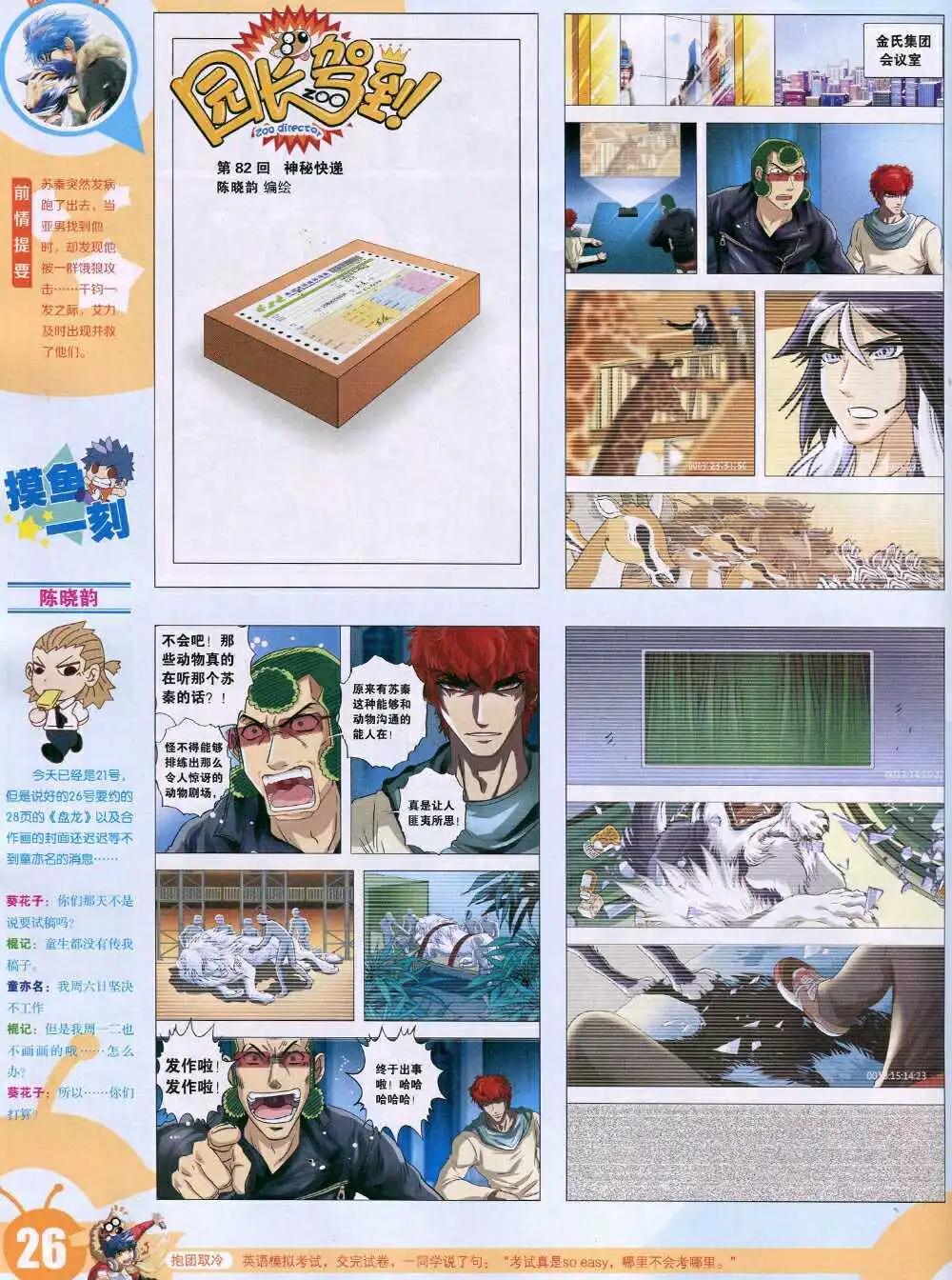 🍟漫画世界 15年6期 全本 第28页