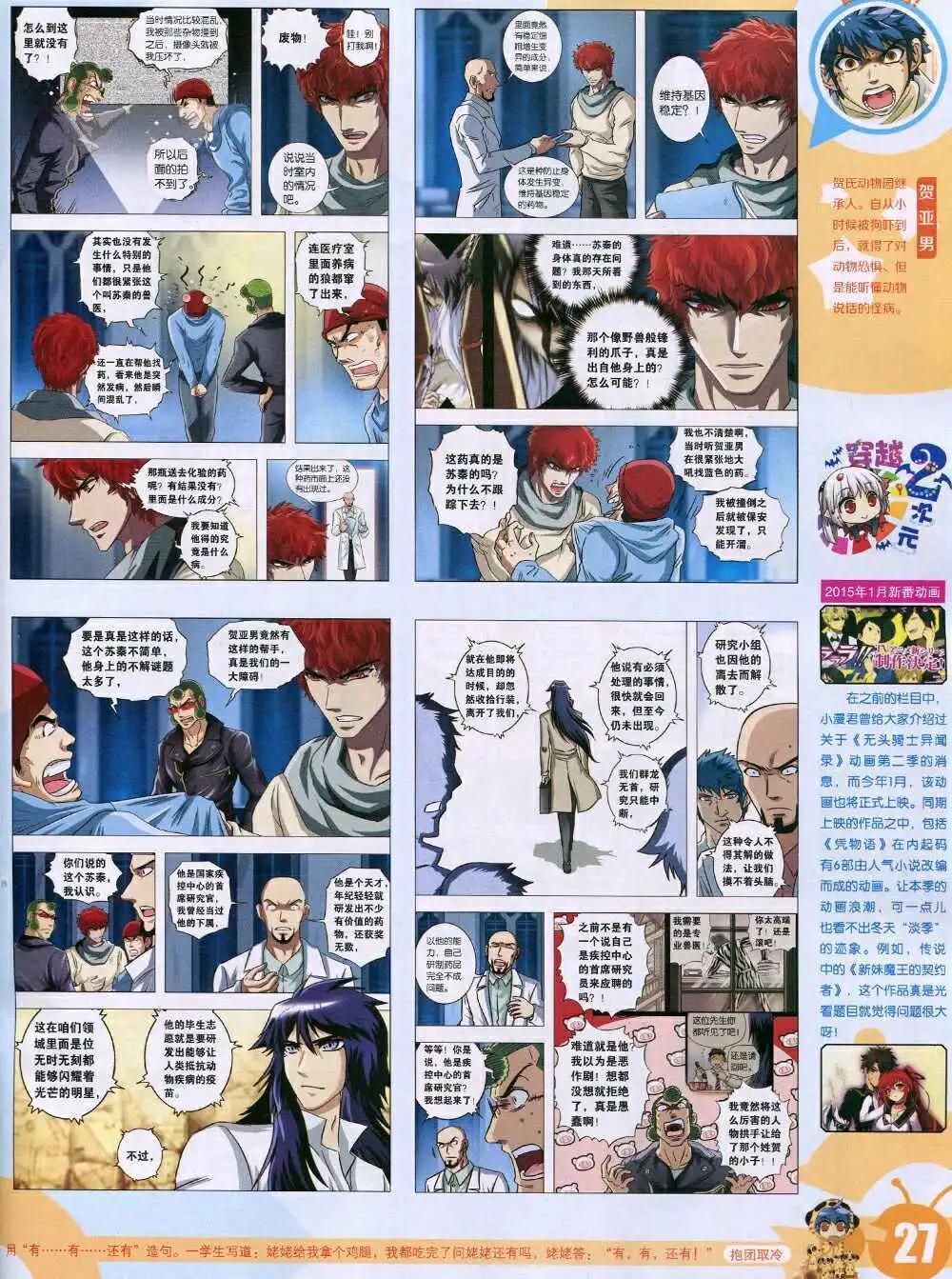 🍟漫画世界 15年6期 全本 第29页