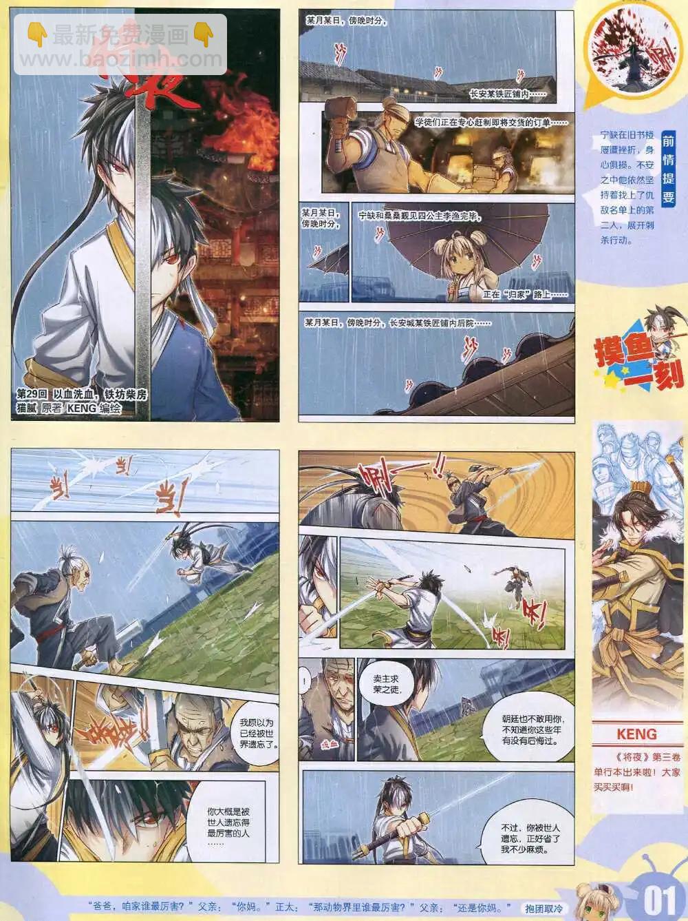 🍟漫画世界 15年6期 全本 第3页