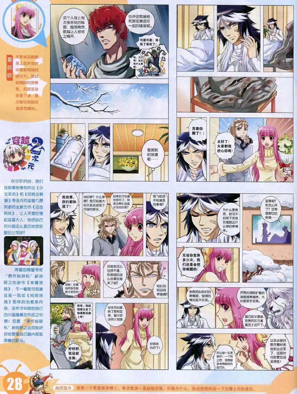 🍟漫画世界 15年6期 全本 第30页