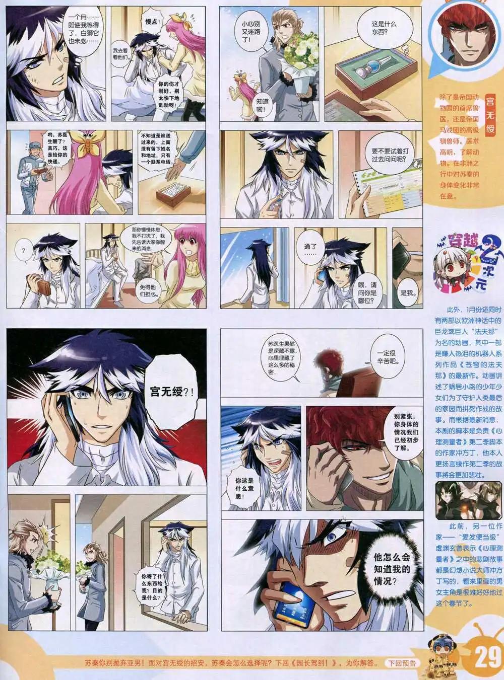 🍟漫画世界 15年6期 全本 第31页
