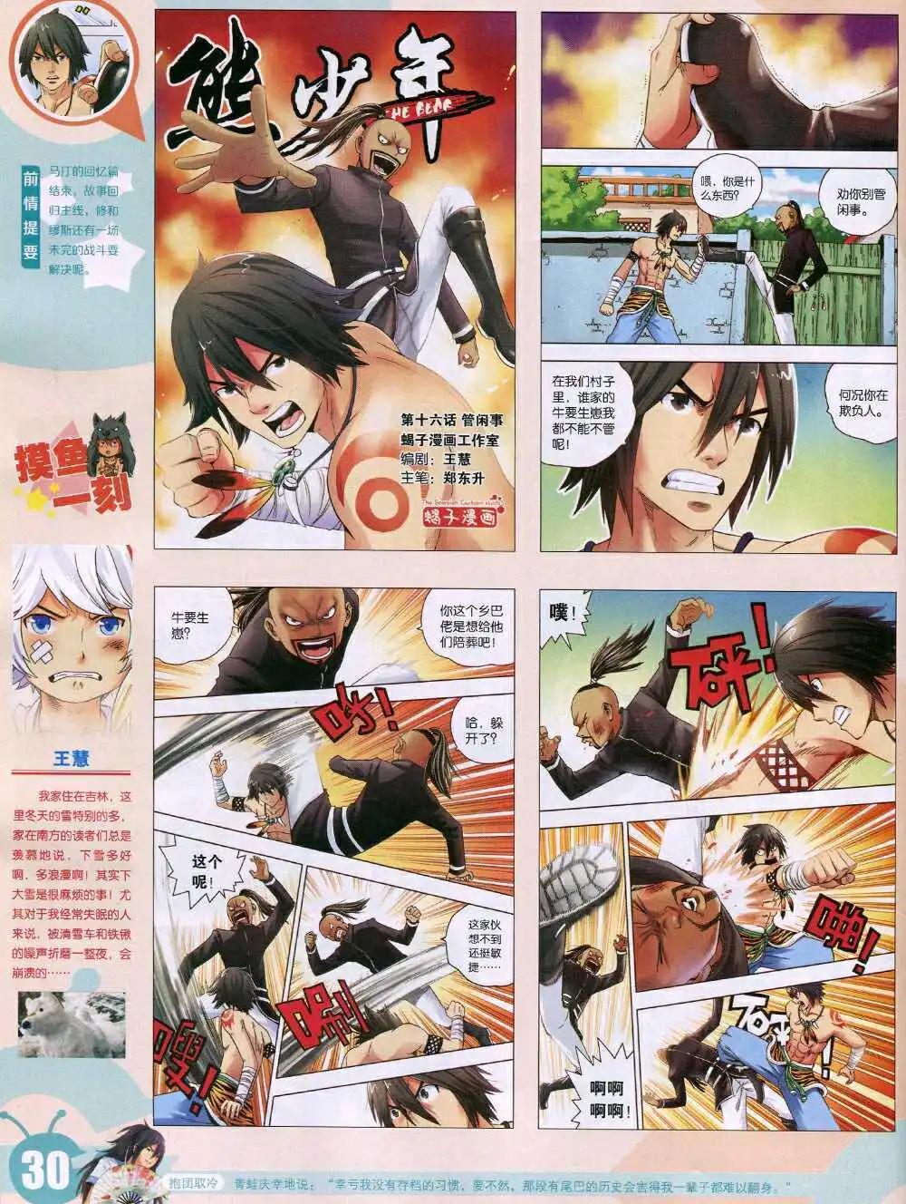 🍟漫画世界 15年6期 全本 第32页