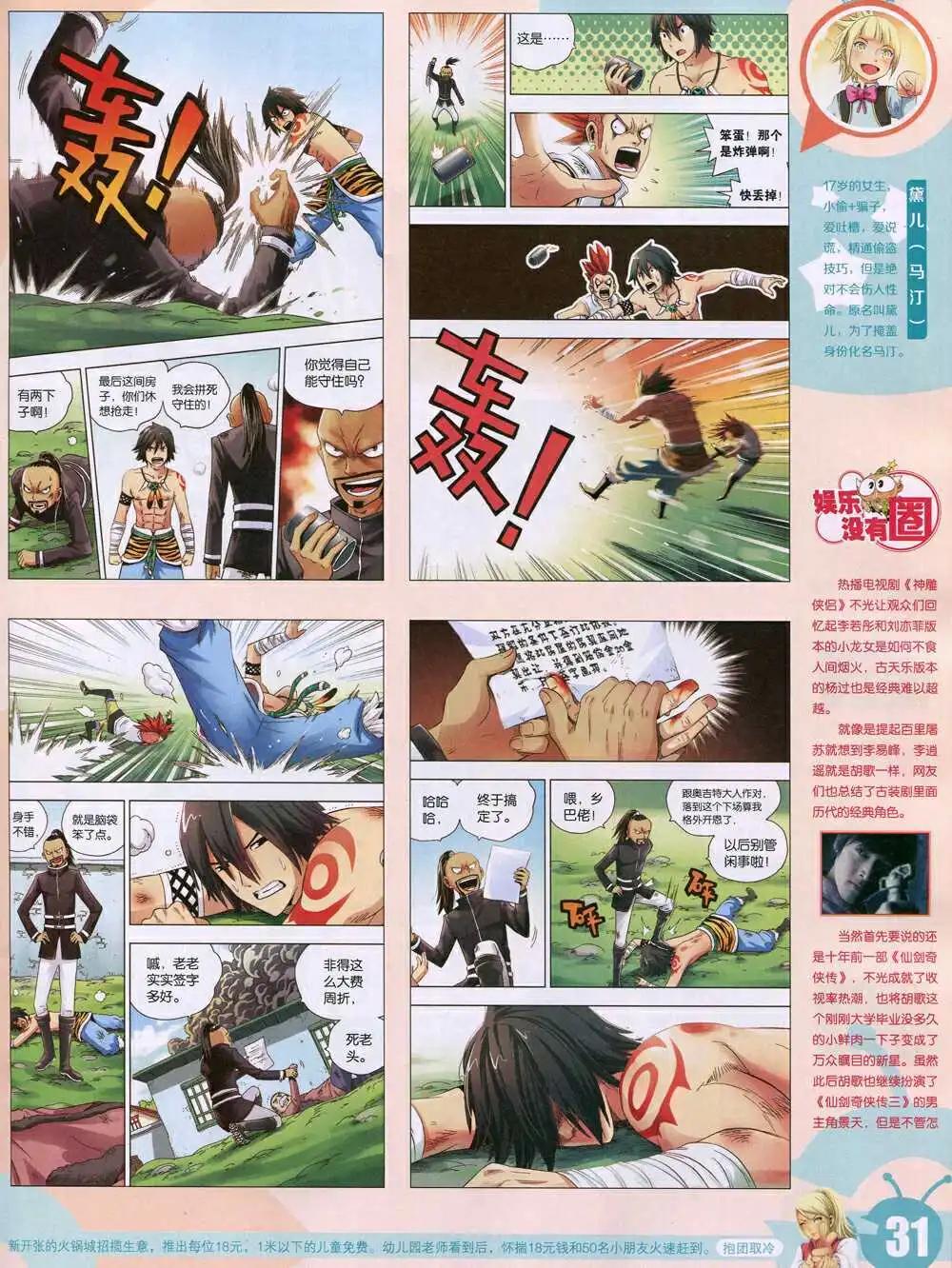 🍟漫画世界 15年6期 全本 第33页