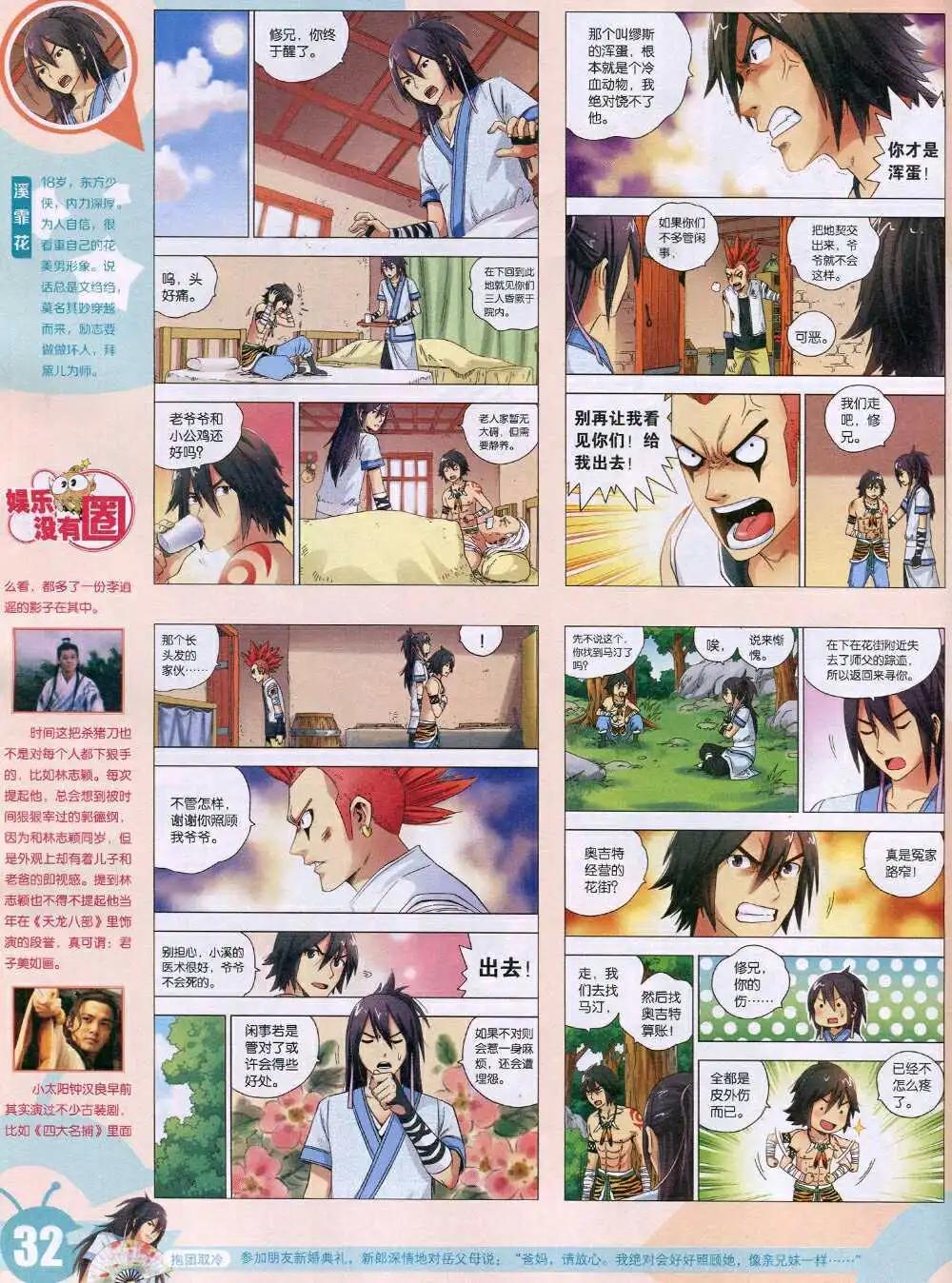 🍟漫画世界 15年6期 全本 第34页