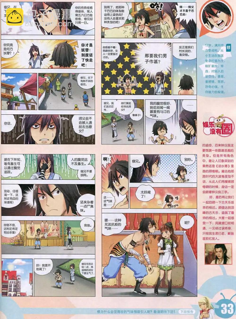 🍟漫画世界 15年6期 全本 第35页