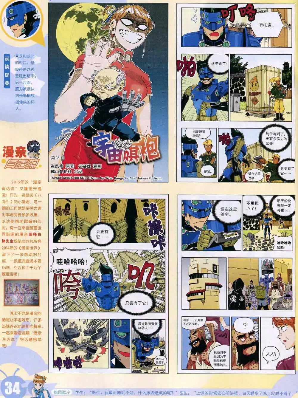 🍟漫画世界 15年6期 全本 第36页