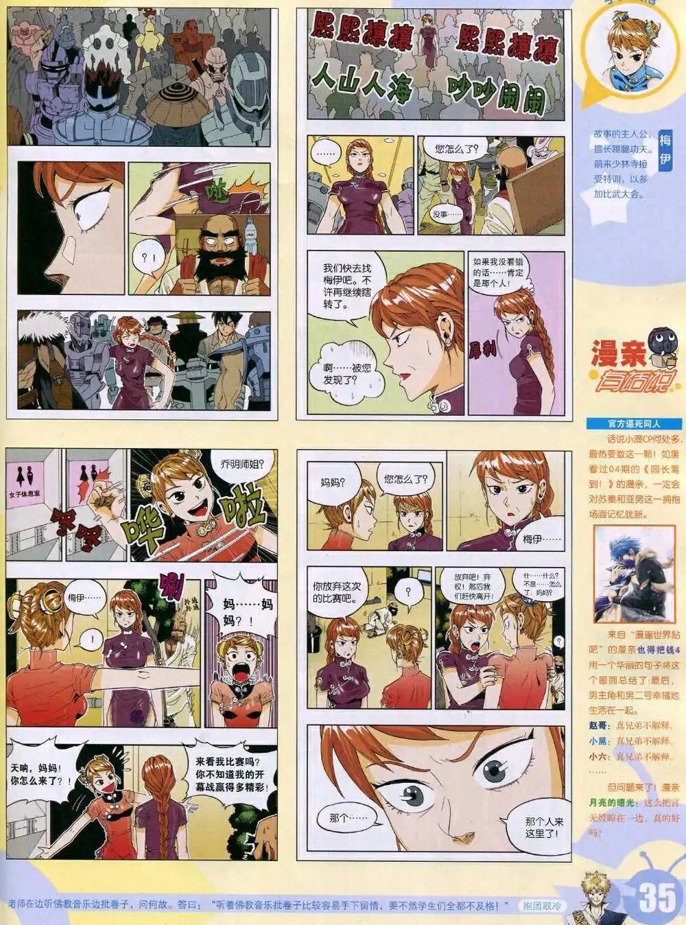 🍟漫画世界 15年6期 全本 第37页