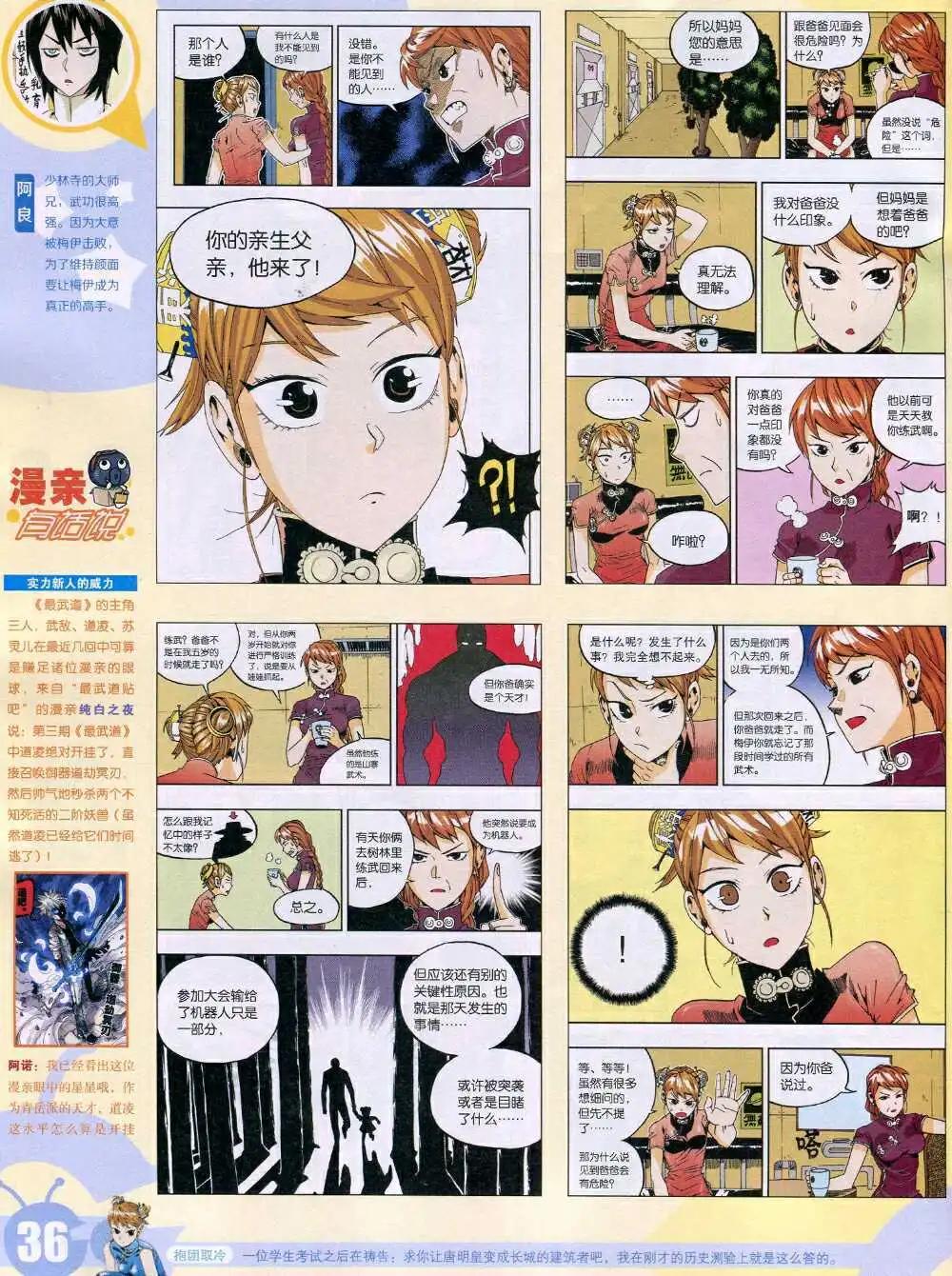 🍟漫画世界 15年6期 全本 第38页