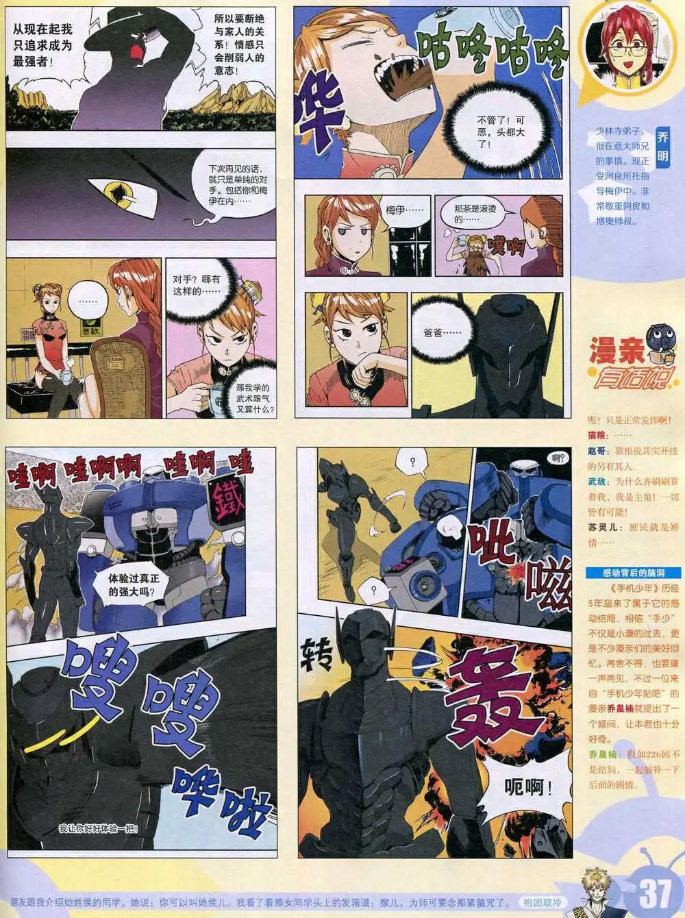 🍟漫画世界 15年6期 全本 第39页