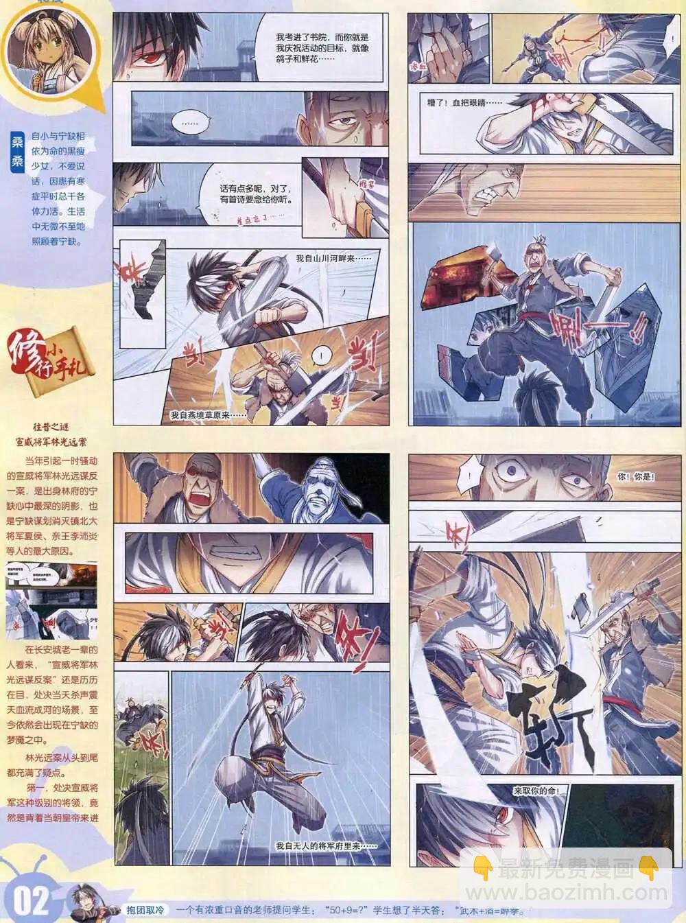 🍟漫画世界 15年6期 全本 第4页