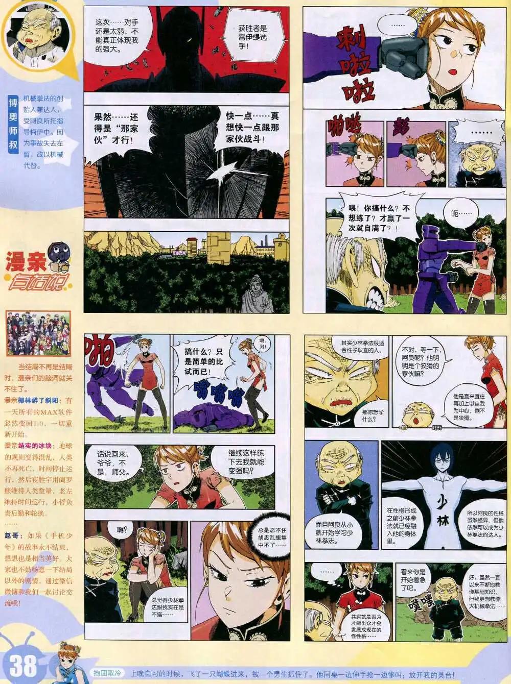 🍟漫画世界 15年6期 全本 第40页