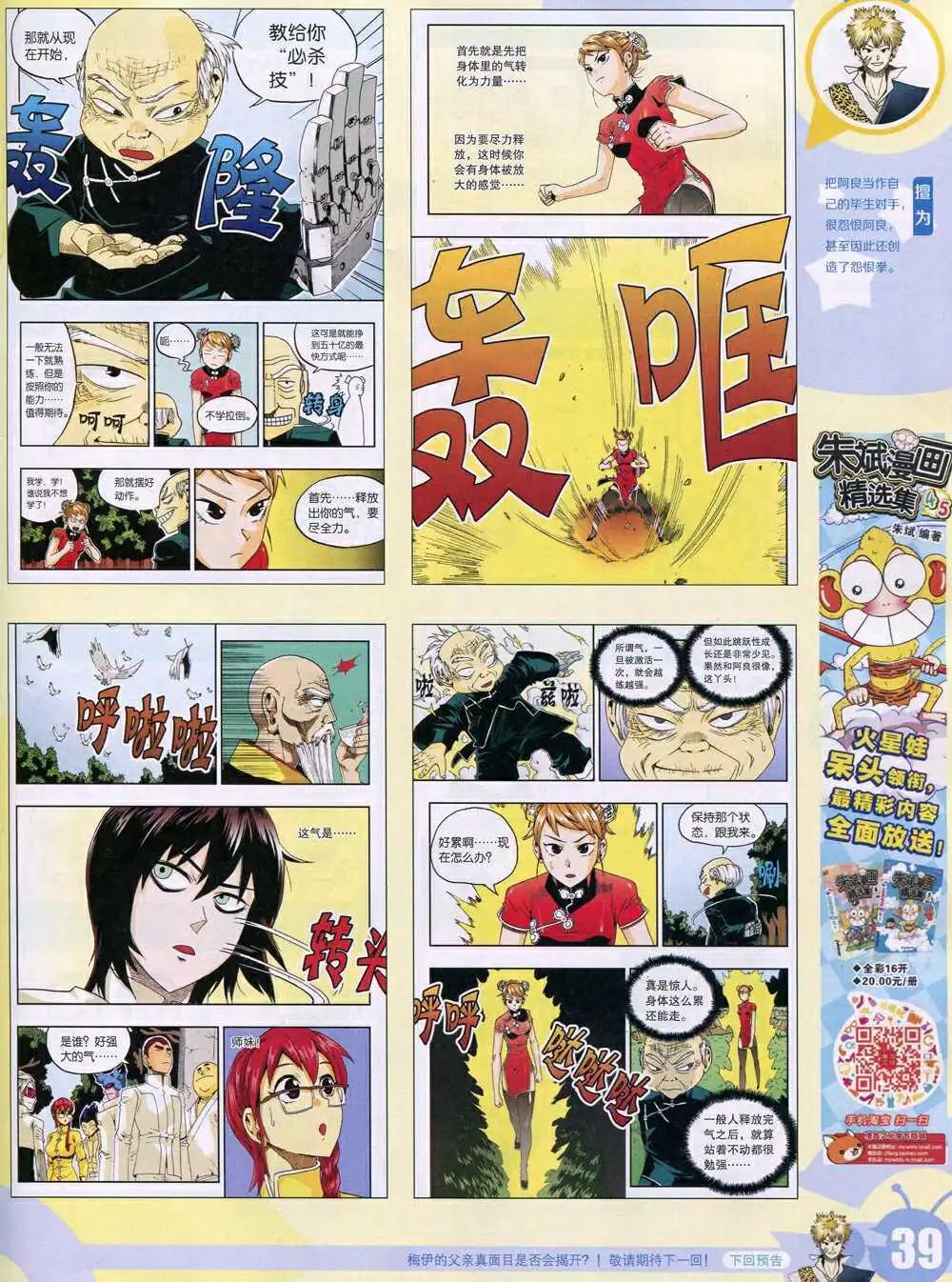 🍟漫画世界 15年6期 全本 第41页