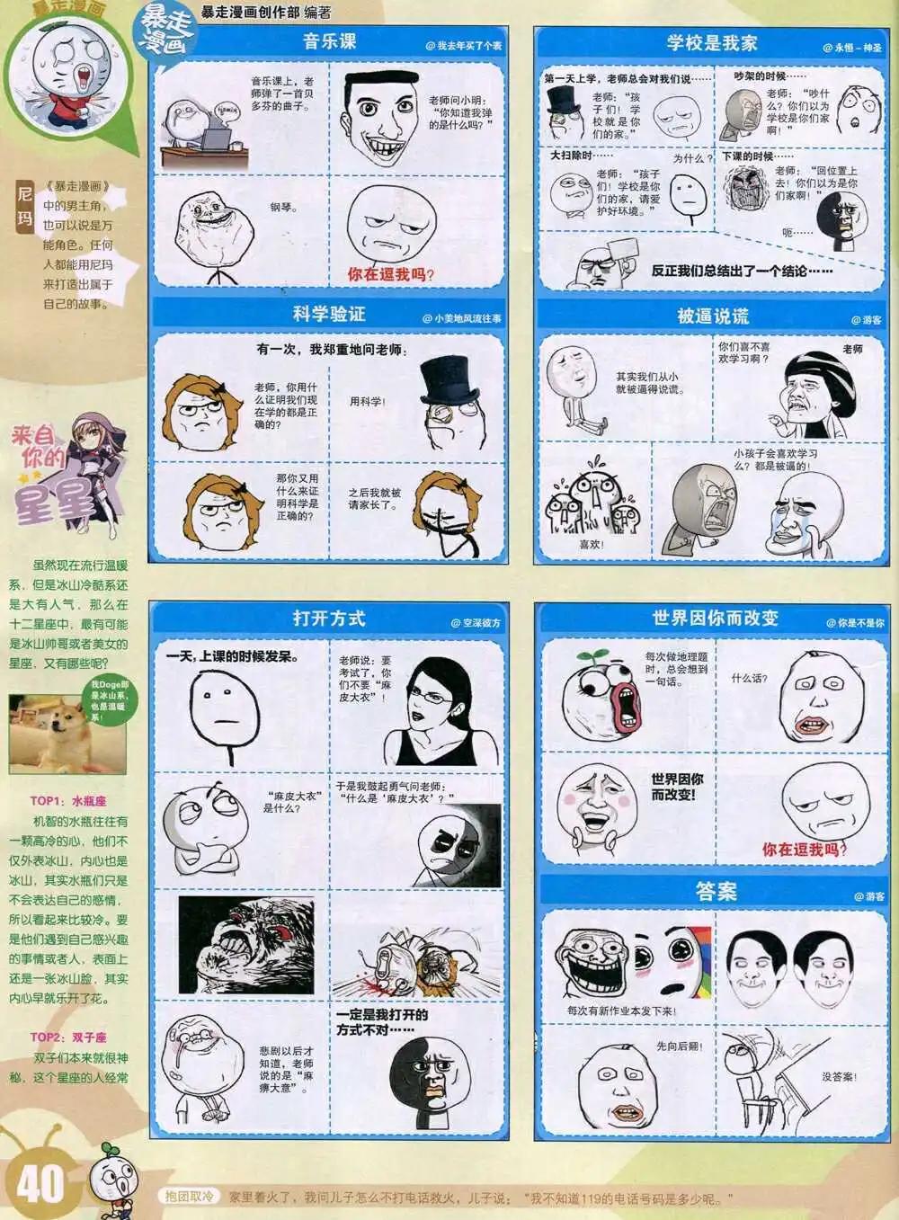 🍟漫画世界 15年6期 全本 第42页