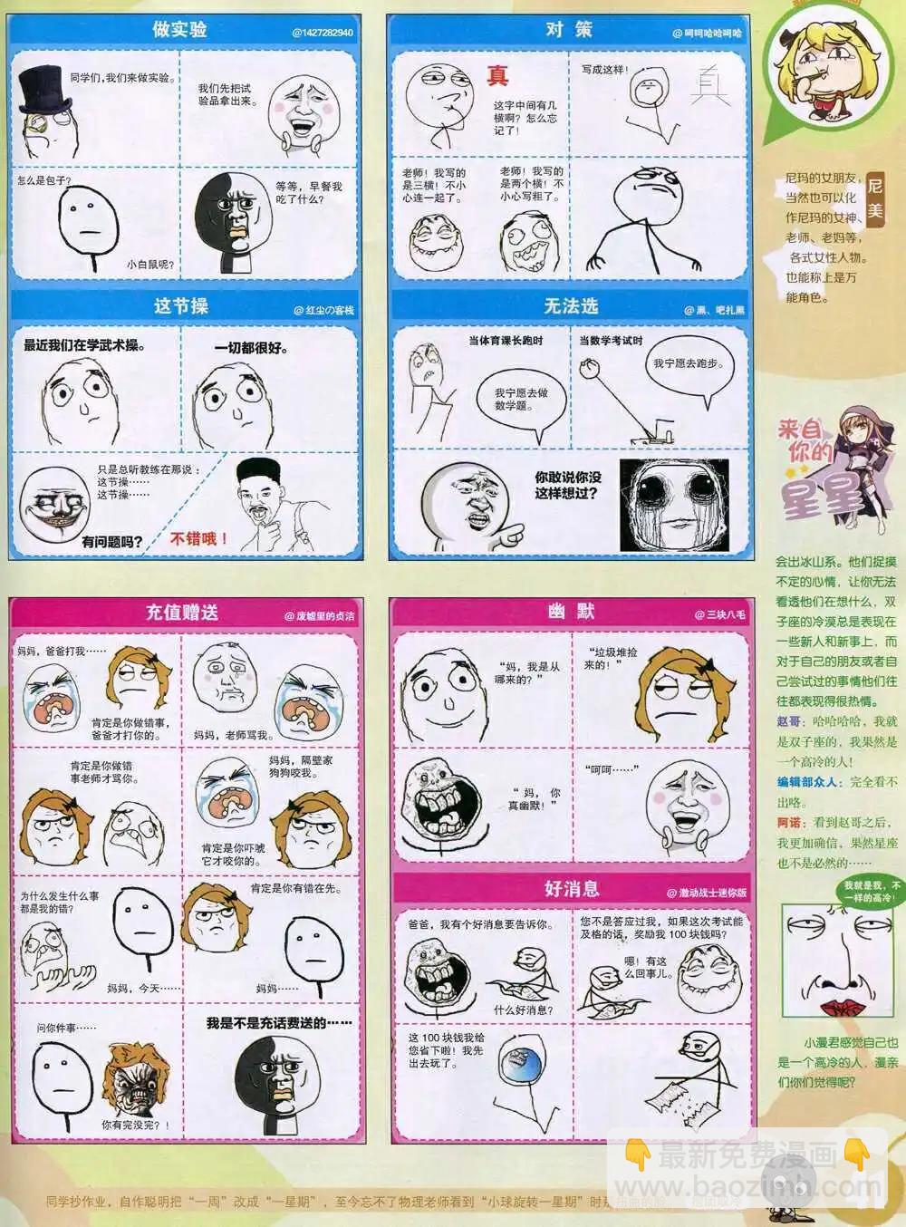 🍟漫画世界 15年6期 全本 第43页