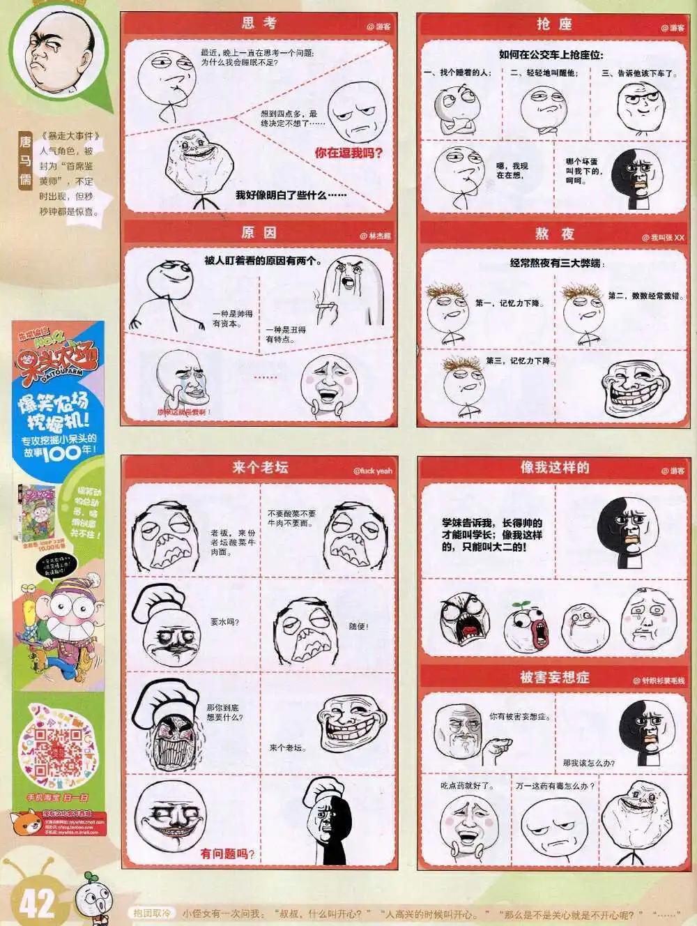 🍟漫画世界 15年6期 全本 第44页